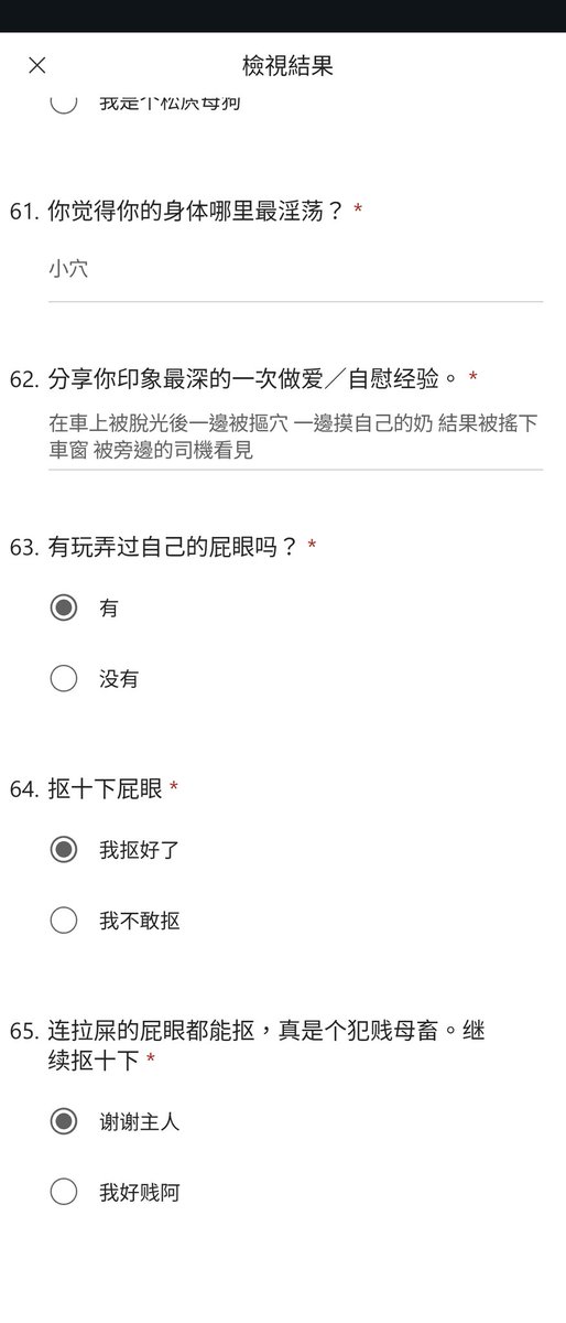 好久沒曝光問卷了
曝光一頭台灣的喪志母豬
是一頭熱愛暴露和重口調教的喪志母狗呢 https://t.co/21Tz4iNkaa