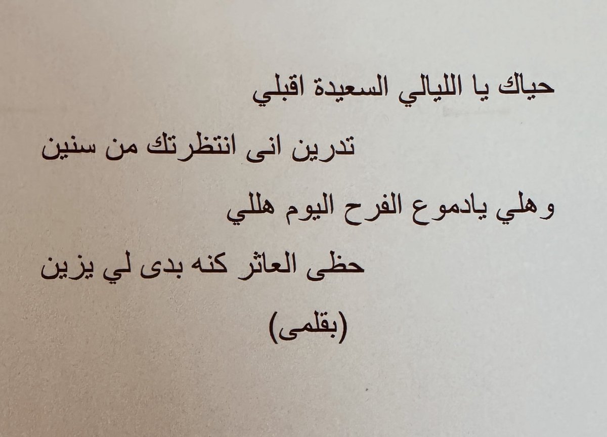الشاعره أمينه محمد الحربي (نوير بنت نوره ) سابقا tweet media