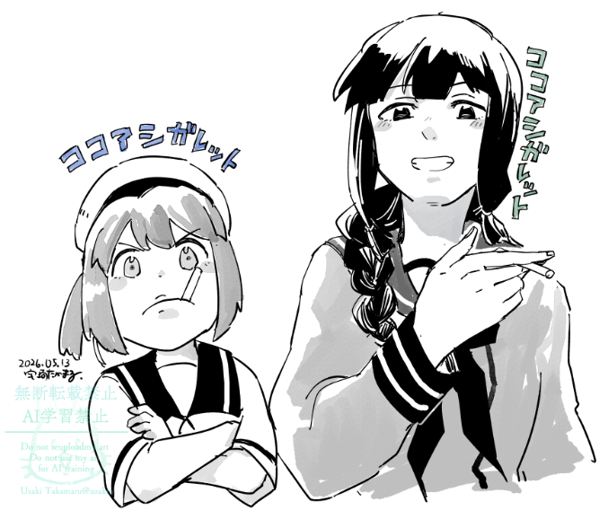 ココアシガレット 
