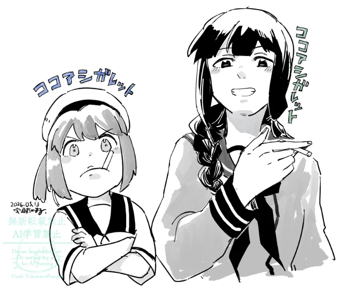 ココアシガレット 