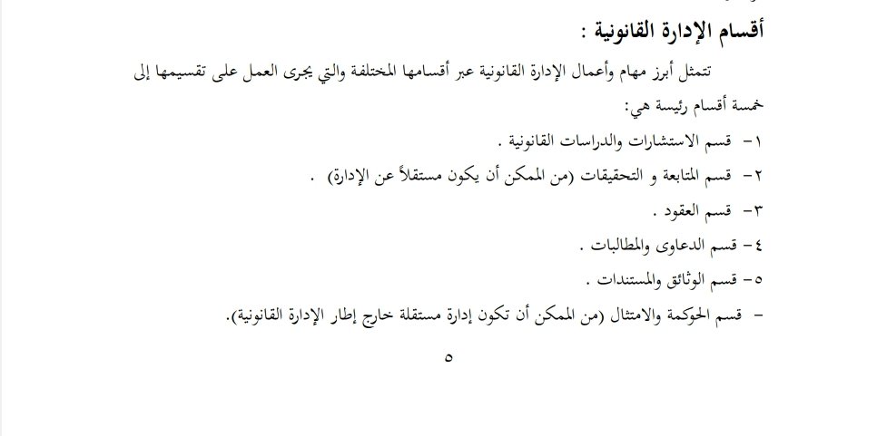 Law_arts's tweet photo. أقسام الإدارة القانونية. ⚖️ https://t.co/GUUkVAymCZ