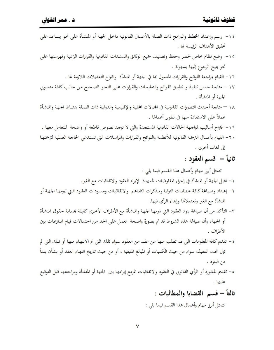 Law_arts's tweet photo. أقسام الإدارة القانونية. ⚖️ https://t.co/GUUkVAymCZ