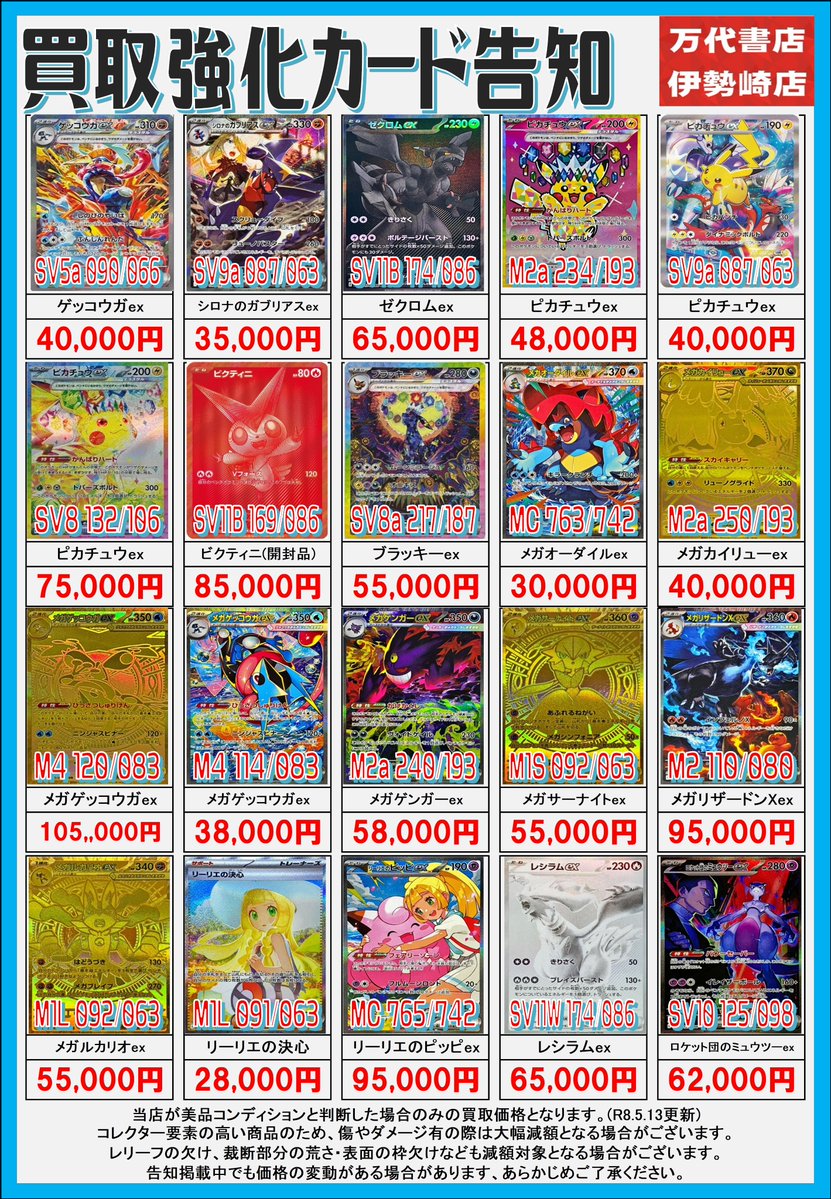 ポケモンカードから一部SARやMUR買取価格のお知らせです！ 買取お待ち