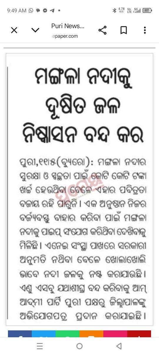 Sanjeeb72666307's tweet photo. ସରକାର କୋଟି କୋଟି ଟଙ୍କା ମଙ୍ଗଳା ନଦୀ ର ସୁରକ୍ଷା ଓ ସ୍ୱଛତା ପାଇଁ ଖର୍ଚ୍ଚ କରୁଥିବା ବେଳେ ବିନା ଅନୁମତି ରେ କେମିତି ଏତେ ସାହସ କରୁଛନ୍ତି, ଜଳ ସମ୍ପଦ ଅଧିକାରୀ ଙ୍କ ବିନା ଅନୁମତି ରେ ଏତେ ବଡ଼ କାମ ହେଲା କେମିତି. @dm_puri ଙ୍କୁ ଅନୁରୋଧ ତୁରନ୍ତ ଏହାର ତଦନ୍ତ କରି ଦୋଷୀ କୁ ଦଣ୍ଡିତ କରନ୍ତୁ. https://t.co/WoRtE1oDnS