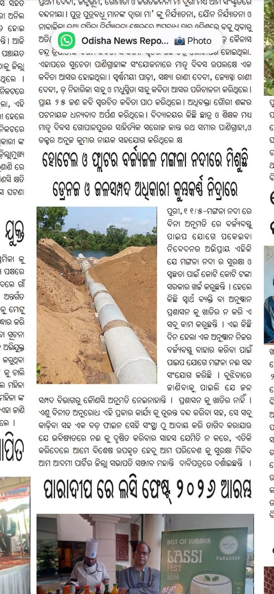 Sanjeeb72666307's tweet photo. ସରକାର କୋଟି କୋଟି ଟଙ୍କା ମଙ୍ଗଳା ନଦୀ ର ସୁରକ୍ଷା ଓ ସ୍ୱଛତା ପାଇଁ ଖର୍ଚ୍ଚ କରୁଥିବା ବେଳେ ବିନା ଅନୁମତି ରେ କେମିତି ଏତେ ସାହସ କରୁଛନ୍ତି, ଜଳ ସମ୍ପଦ ଅଧିକାରୀ ଙ୍କ ବିନା ଅନୁମତି ରେ ଏତେ ବଡ଼ କାମ ହେଲା କେମିତି. @dm_puri ଙ୍କୁ ଅନୁରୋଧ ତୁରନ୍ତ ଏହାର ତଦନ୍ତ କରି ଦୋଷୀ କୁ ଦଣ୍ଡିତ କରନ୍ତୁ. https://t.co/WoRtE1oDnS
