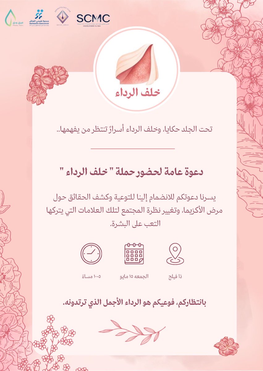 خلف الرداء tweet media