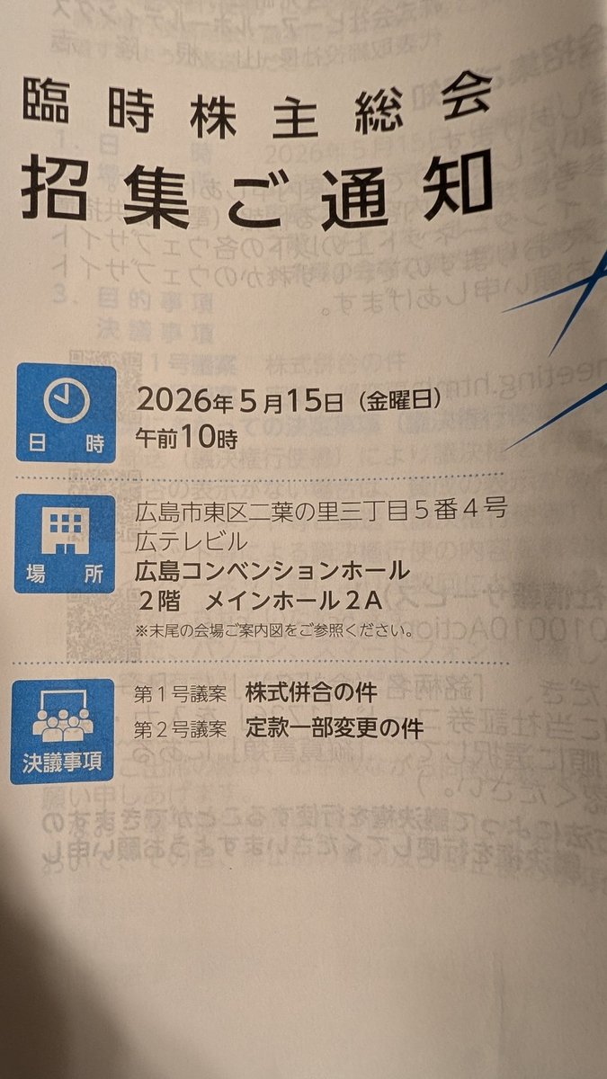 tangenmiman's tweet photo. こんばんわ🐸
1726 BRHDより臨時株主総会のお知らせ😊
2千万株を1株に併合で買付価格は1株530円🐸
QUOカード優待のある頃からホールドしてきましたが、プレミア価格で払い出しできそうです😊
#BRHD https://t.co/6x7G6NuWFz