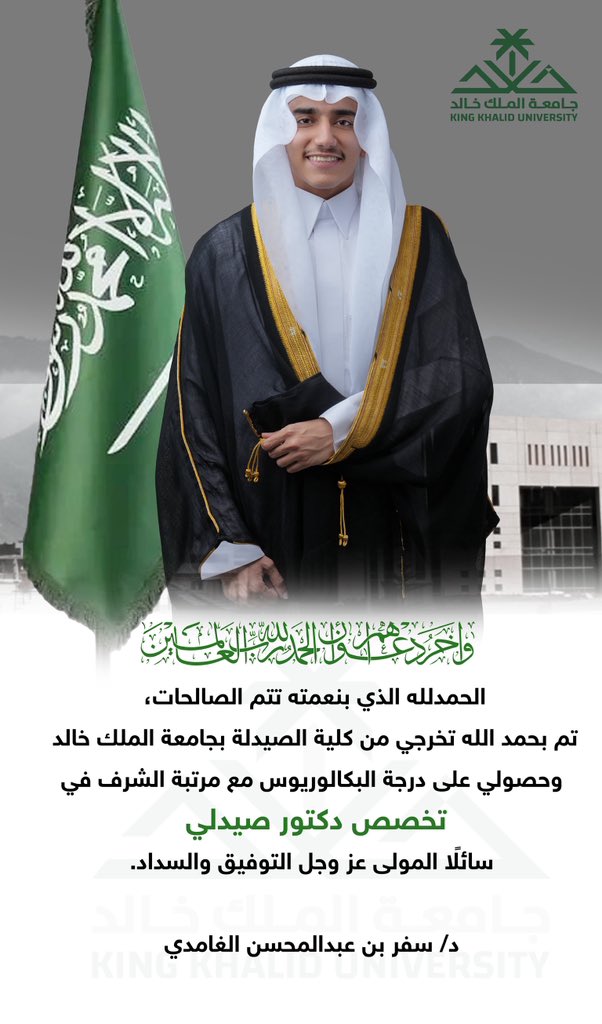 SubGold's tweet photo. الحمدلله الذي يسّر البدايات، وأتمّ النهايات، وبلغنا الغايات 🎓

تم بحمد الله تخرجي بدرجة دكتور صيدلي من جامعة الملك خالد بمرتبة الشرف، تتويجًا لسنواتٍ من التحصيل والتدريب الأكاديمي.

اسأل الله عزّ وجلّ أن يبارك هذه الخطوة، وأن يجعل��ي نافعًا بعلمي وعملي في خدمة الدين والوطن. https://t.co/vz3nbjEJxJ