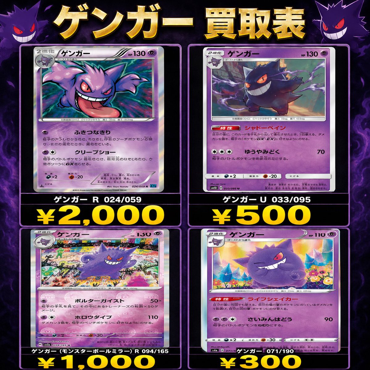 高価買取情報】 ポケモンカード 🦁期間限定🦁 ゲンガー 買取強化中