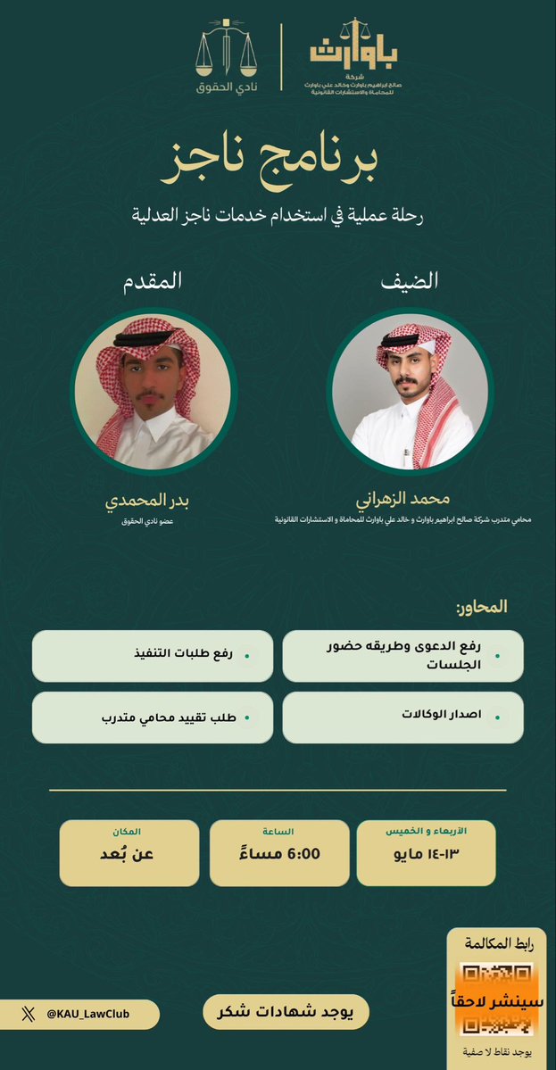 نادي الحقوق - Law Club tweet media