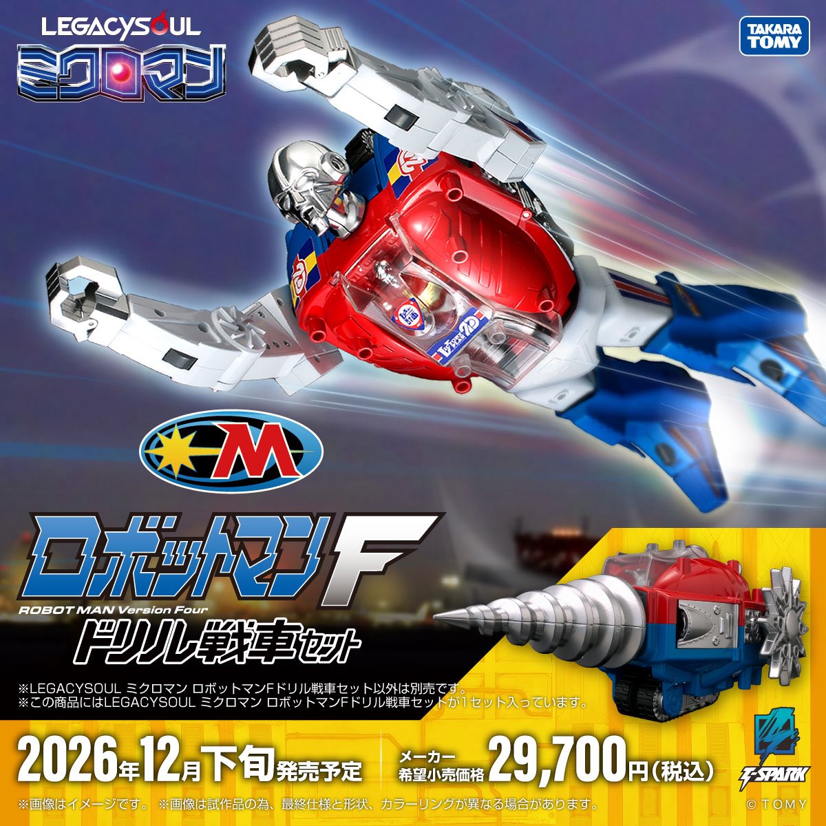 howza2013's tweet photo. 「LEGACYSOUL微星小超人飛鷹號機器人F鑽頭戰車套組」29,700円（税込） 2026年12月上市。 https://t.co/M9cn8JvL9r