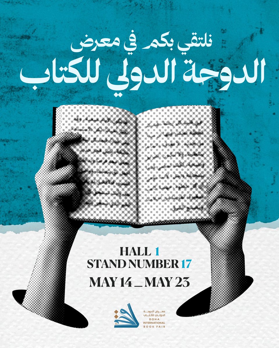 RewayatReads's tweet photo. قراءنا الأعزاء، نلقاكم في معرض الدوحة الدولي للكتاب مع باقة من أجدد إصداراتنا وأجملها.
قاعة 1
جناح 17
أهلًا وسهلًا بكم. https://t.co/wyx6l8UOu3