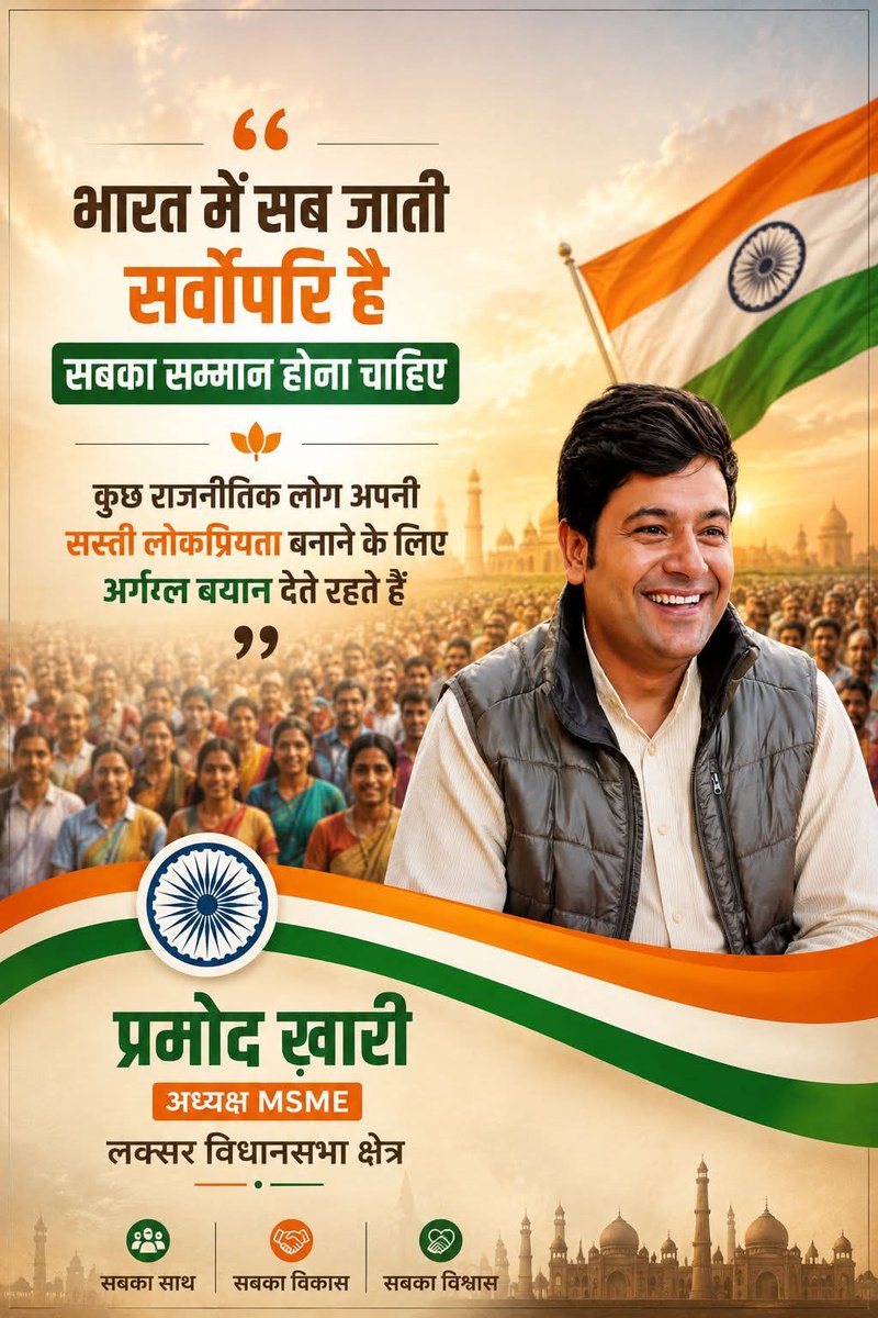 manojkhariuk's tweet photo. भारत में सब जाती सर्वोपरि है सबका सम्मान होना चाहिए कुछ राजनितिक लोग अपनी सस्ती लोकप्रियता बनाने के लिए अर्णगल बयान देते रहते है 
#topfansfollowers
#gurjarsamratmihirbhoj
#uttrakhand_devbhoomi
#NewsUpdat https://t.co/3dcB1exZZb