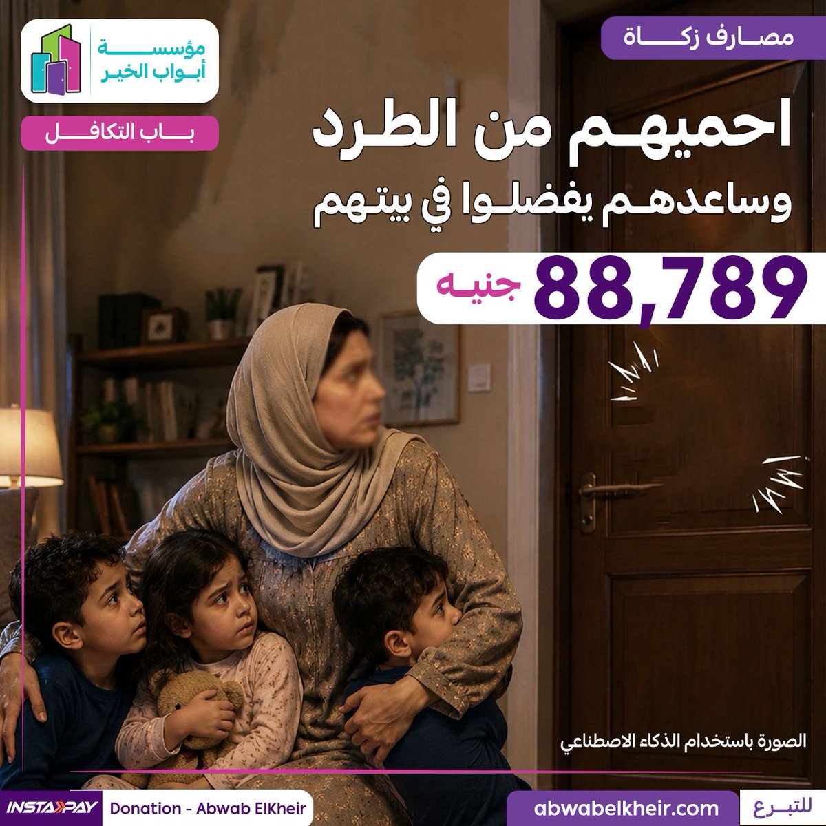 Abwab Elkheir Foundation - مؤسسة أبواب الخير tweet media
