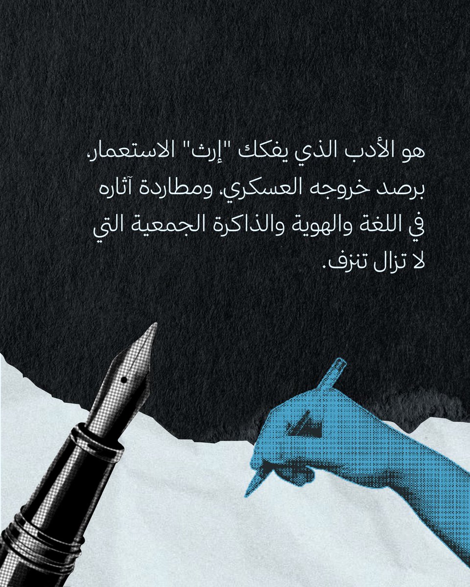 RewayatReads's tweet photo. نسعد بالإعلان عن نشر كتاب الدكتور صبري حافظ، أستاذ اللغة العربية المعاصرة والأدب المقارن في جامعة لندن، بعنوان: عبدالرزق قرنح ورواية ما بعد الاستعمار.
يتوفر عبر موقعنا
https://t.co/hEJK1Bo4lf https://t.co/ZRisHG0qvj
