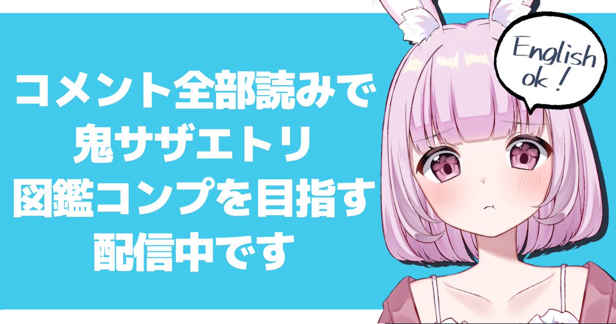 今日もありがとう！ 鬼サザエは新スコア更新と図鑑梅残り3匹まできま