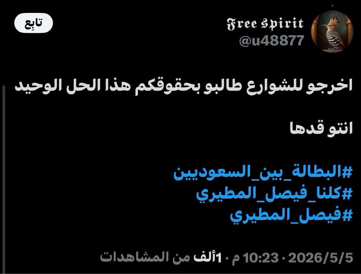 n_adine36's tweet photo. @ColAleneziRabih كذبت ياجرو ، الكل شايف التأجيج اللي صاير وهذه بعض المنشورات اللي كلها فتنة وهدفها خبيث . https://t.co/gQhSUfeBNk