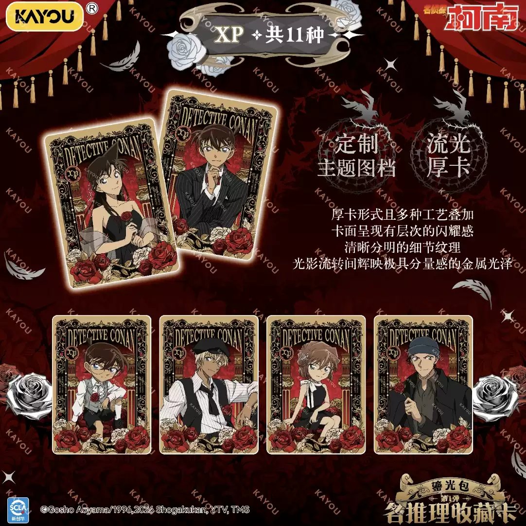 名探偵コナン × 卡游 KAYOU 名推理コレクション トレーディングカード 