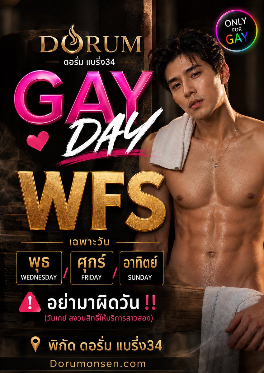 Dorum Onsen ดอรั่ม ออนเซ็น แบริ่ง34 男同性戀和變性人溫泉桑拿 tweet media
