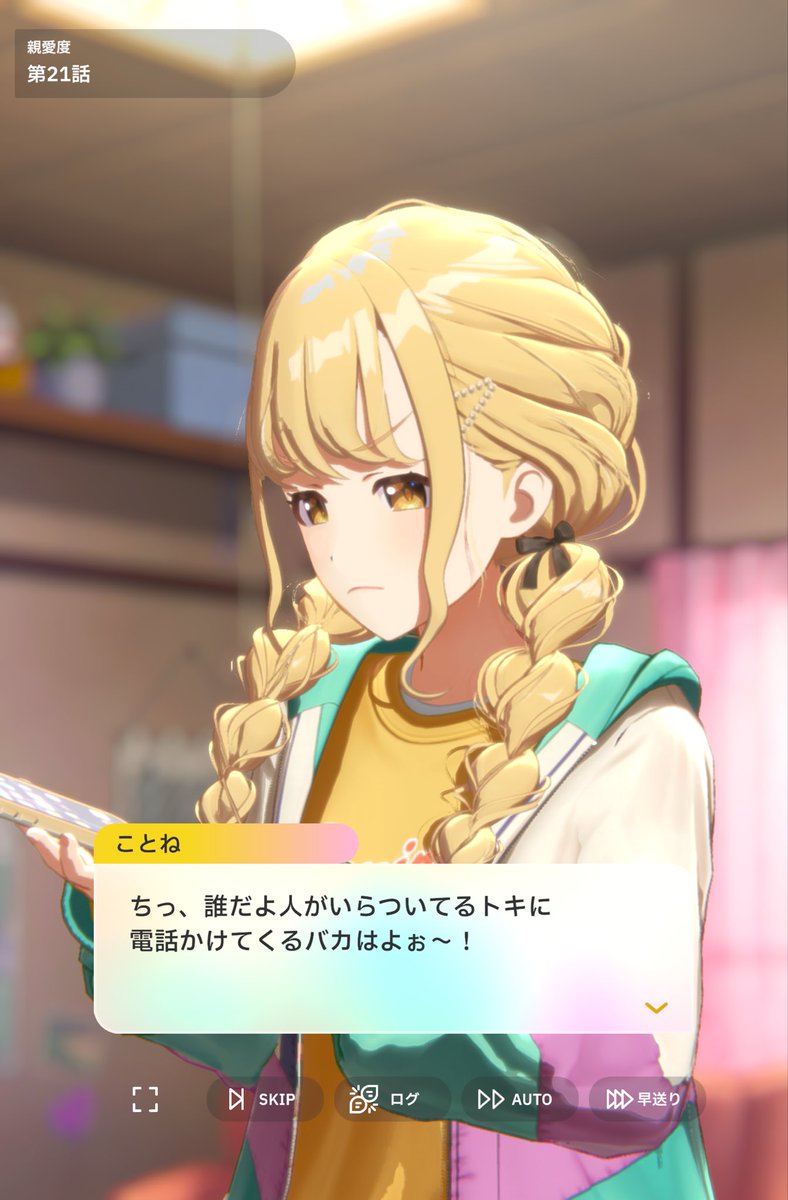 やっとことねのこの台詞聞けた。21話面白いな