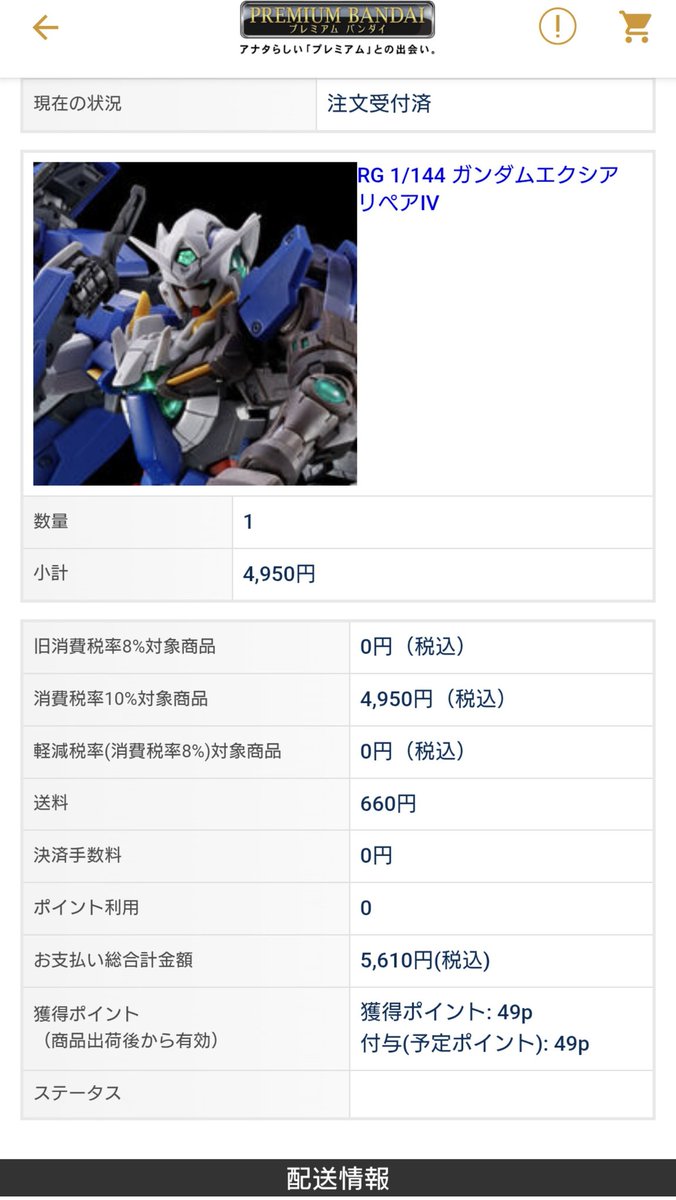 MeR_NEXUS's tweet photo. 「RG 1/144 ガンダムエクシア リペアIV」
予約開始時刻にプレバンに張り付いていた甲斐もあって無事予約することができた https://t.co/6nDd9ppeWY