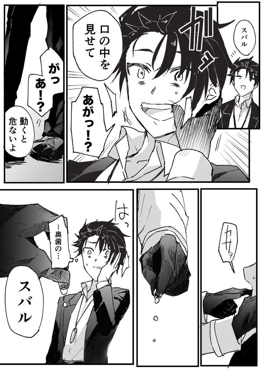 これは奥歯の毒がバレるラス 