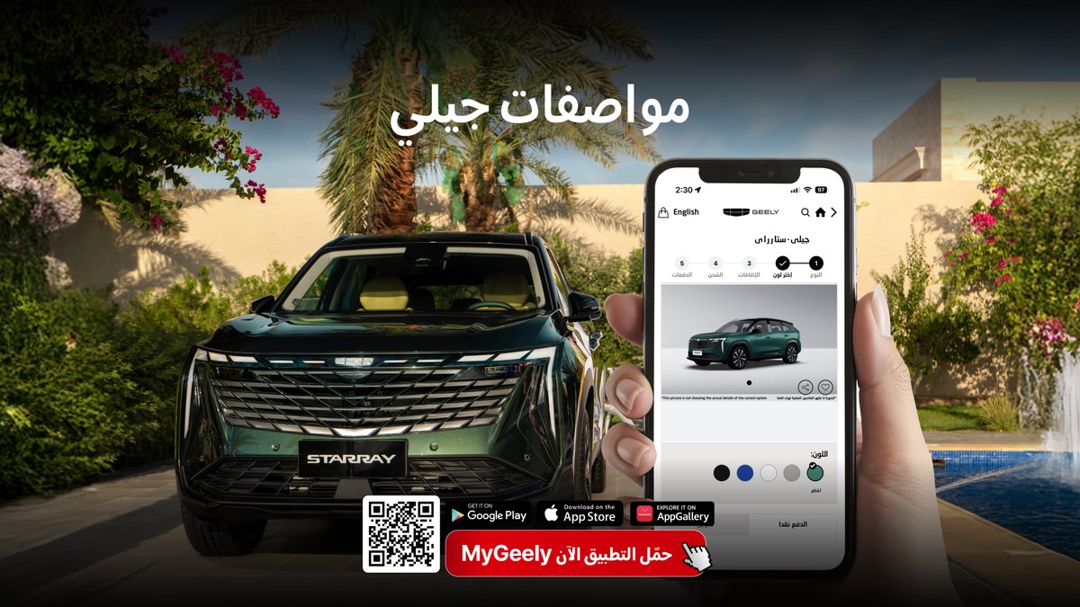 شركة الوعلان للتجارة - جيلي tweet media