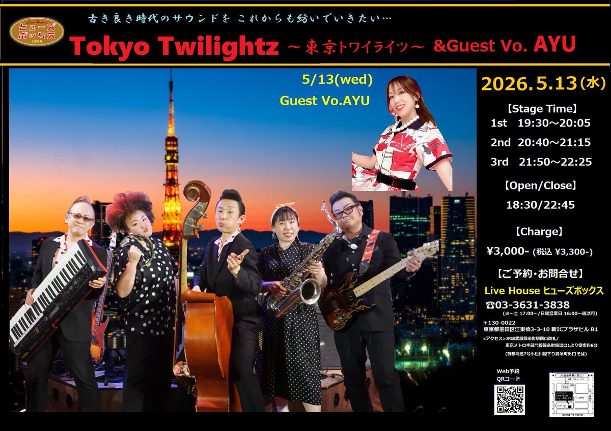 錦糸町ヒューズボックス1974 tweet media