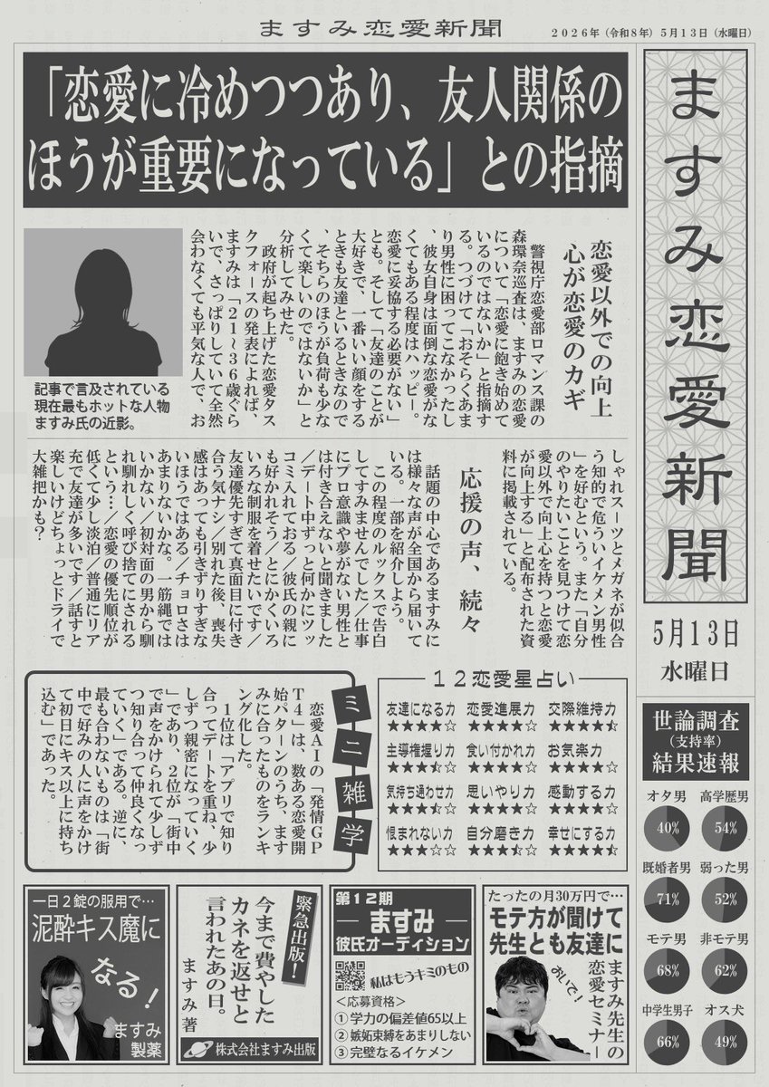 ますみ🦋公式 tweet media