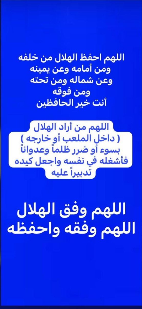 Sultan5599's tweet photo. #النصر_الهلال

اللهم آمين
 يارب العالمين
💙💙 https://t.co/Wc6EOYZWfL