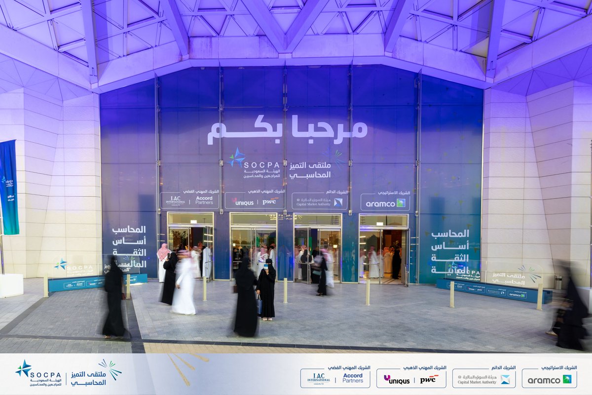 socpa_ksa's tweet photo. المحتفى بهم يتوافدون إلى #ملتقى_التميز_المحاسبي https://t.co/BLVhq4MiwC