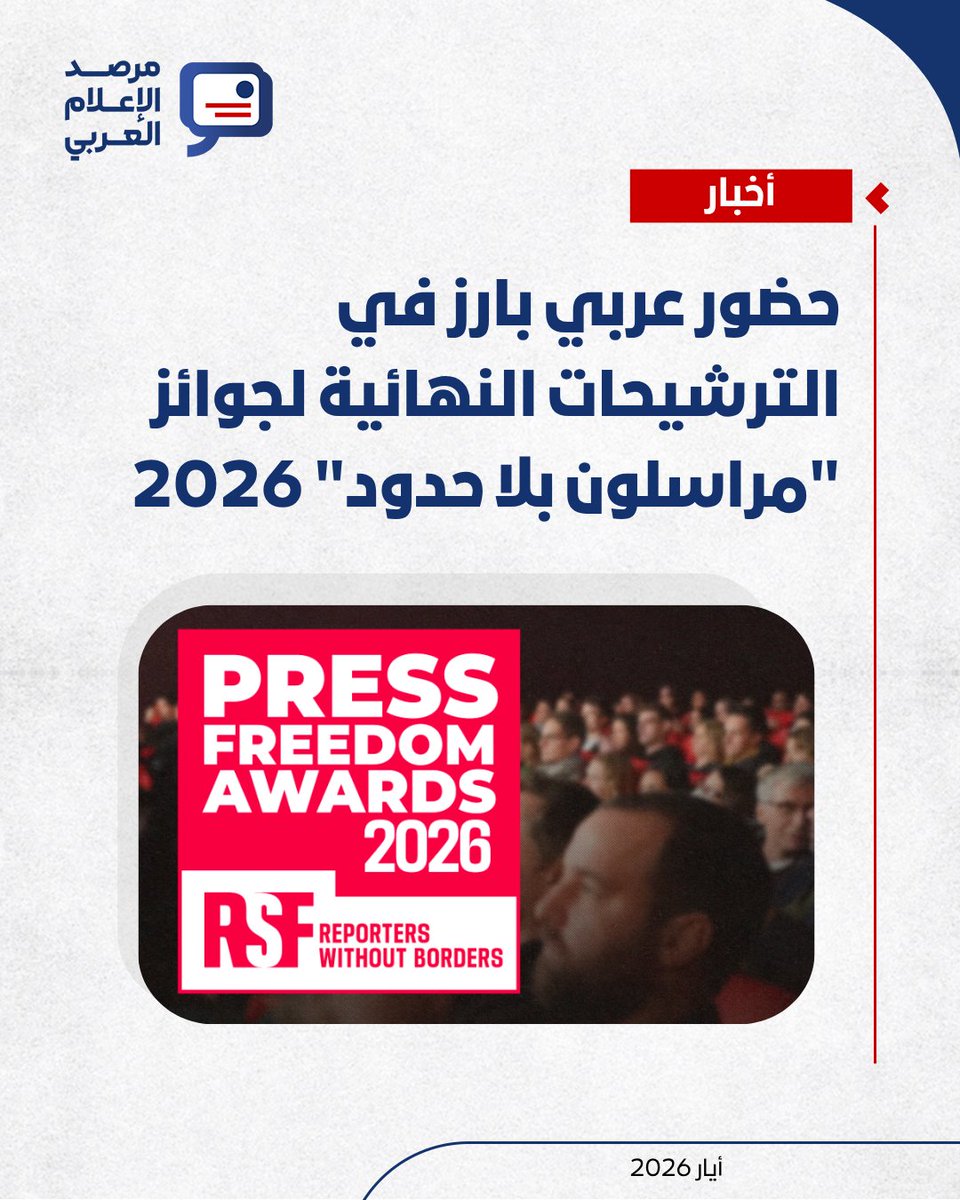 مرصد الإعلام العربي tweet media