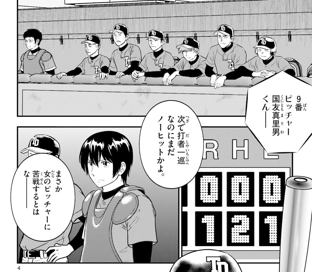 evol_driver's tweet photo. 『メジャー2nd』327話。

・太鳳のデータ！

・3回表、いまだにノーヒット…

・…だったが、9番マリオが出塁してしまう！

・そして打順は一巡し、1番バッターも出塁！

#メジャーセカンド #メジャー2nd https://t.co/NtzKnfWLXY