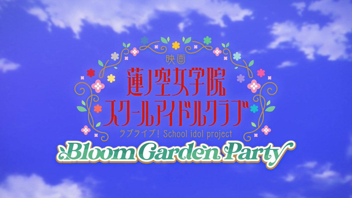 LoveLiveBrasil's tweet photo. 🪷 Love Live! Hasunosora - O Filme: Bloom Garden Party em Português 🇧🇷

Link: https://t.co/o7d1gzyIfs https://t.co/McQGKEtvTX