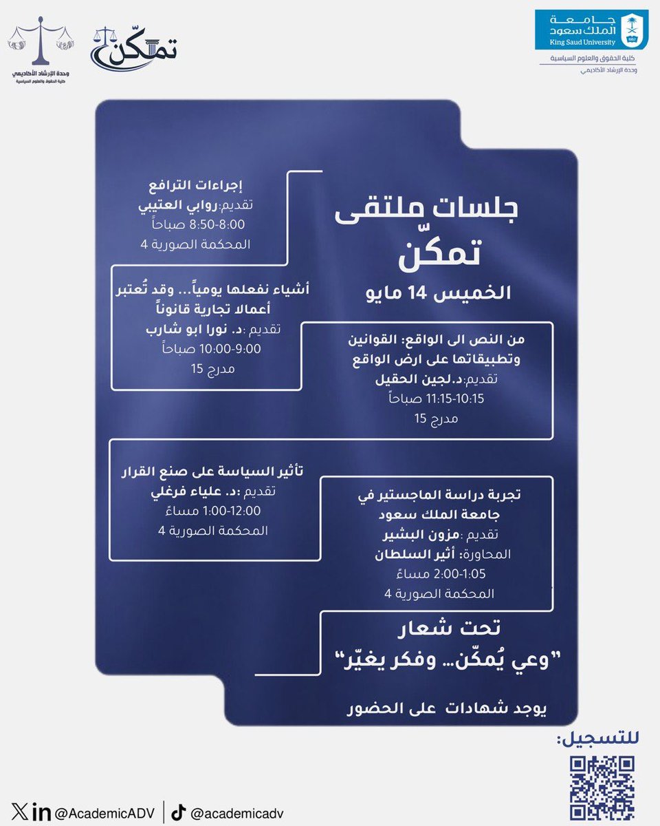 وحدة الإرشاد الأكاديمي tweet media