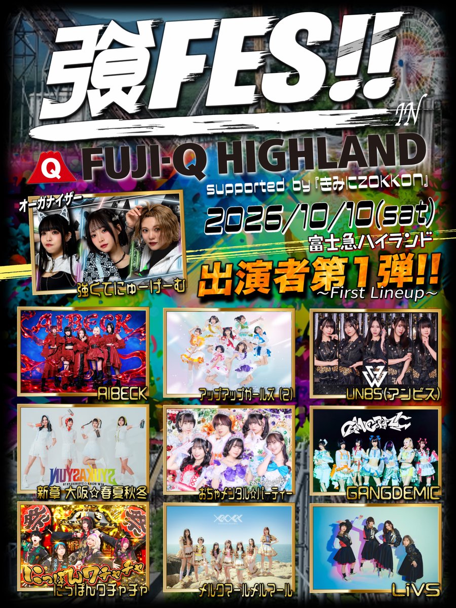 ⚡️ワチャチャ告知⚡️ 2026年10月10日（土） 強くてにゅーげーむ pre