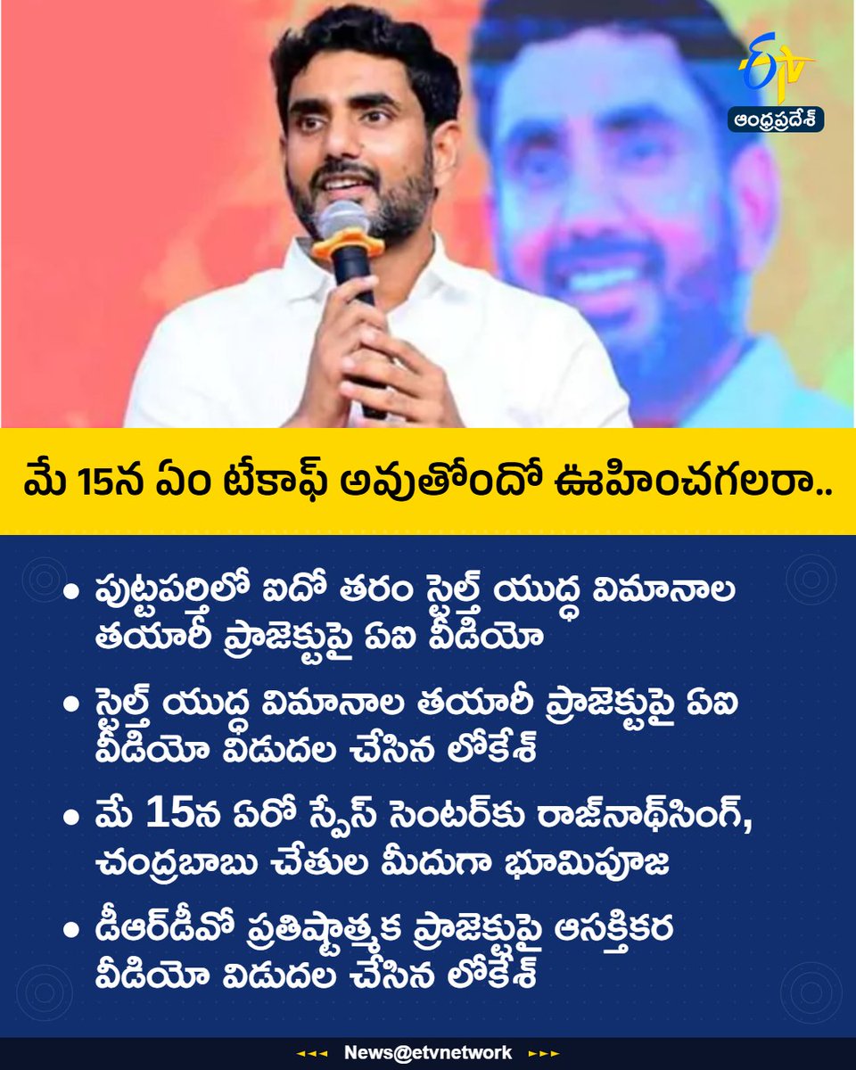 etvandhraprades's tweet photo. #Puttaparthi
#Aerospace
#MadeInAndhra
#Chandrababu
#RajNathSingh
#Etvapbreaking https://t.co/apUlg3W9Fw