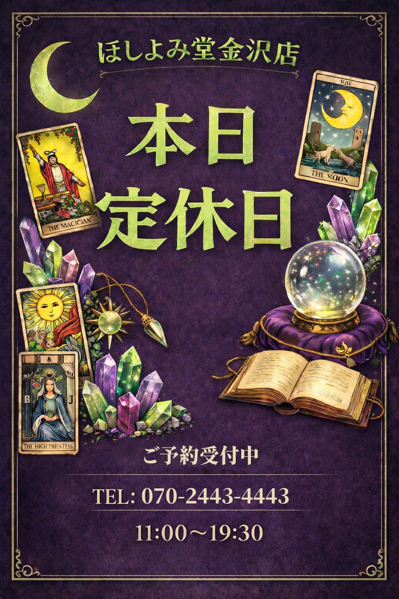 ほしよみ堂金沢店 tweet media