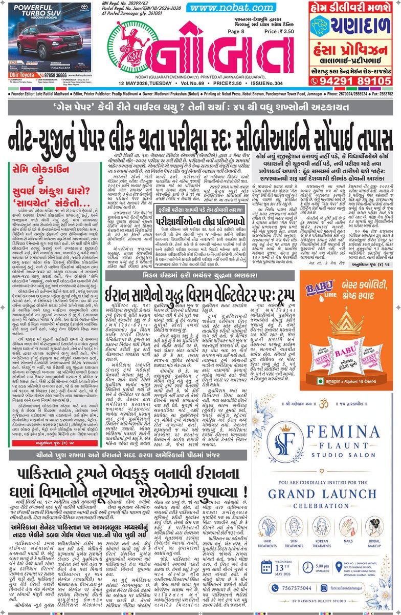 NobatDaily's tweet photo. https://t.co/ogRShWfY2n
๐ Click the link for full e-paper
#nobat #GujaratiNews #jamnagar #epaper https://t.co/SccpTkxOLQ