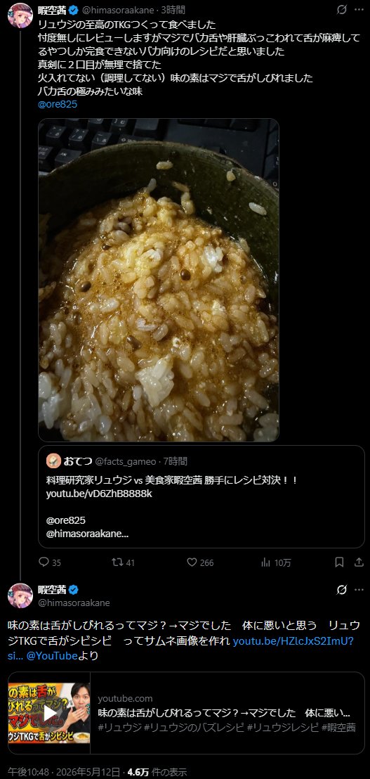 pache_357's tweet photo. 【衝撃】美食家の暇空さん、リュウジ氏の卵かけご飯のレシピを試して実食するも、舌が痺れて一口しか食べられず「バカ舌の極みみたいな味」と酷評し味の素の瓶の残りと共に捨ててしまう…

炊きたてご飯をなぜかレンチンしたり上に乗っかってるはずの卵黄が混ざってるけど、レシピ通りに作ったの？🤔 https://t.co/bO0wSsJOUQ