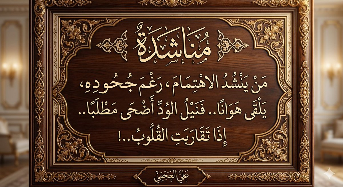 ali_pulses's tweet photo. ━❀❃❀━
💠  مناشدة .. 
▫️من ينشد الاهتمام رغم جحوده .. يلقى هواناً .. فنيل الود أضحى مطلباً .. إن تقاربت القلوب .. !!
━❀❃❀━
#نبض_علي https://t.co/0e4ZuDt5Un