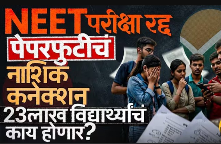 pritesh_kute's tweet photo. अशा प्रकारे जर परीक्षा पेपर फुटत असेल तर आता मुलांनी निर्णय करायची वेळ आली आहेका सहन करता तो मानसिक त्रास,का बघता मोठी होण्याचे स्वप्नआपण सामान्य होतो आणि राहणार हेच अंतिमसत्य जो पर्यंत आपण प्रश्न विचारणार नाही तो पर्यंत हे तुम्हाला गृहितच धरणार 
लढा उभा करा मोठा22लाख जीव वाचवा https://t.co/CmKnoNTioJ
