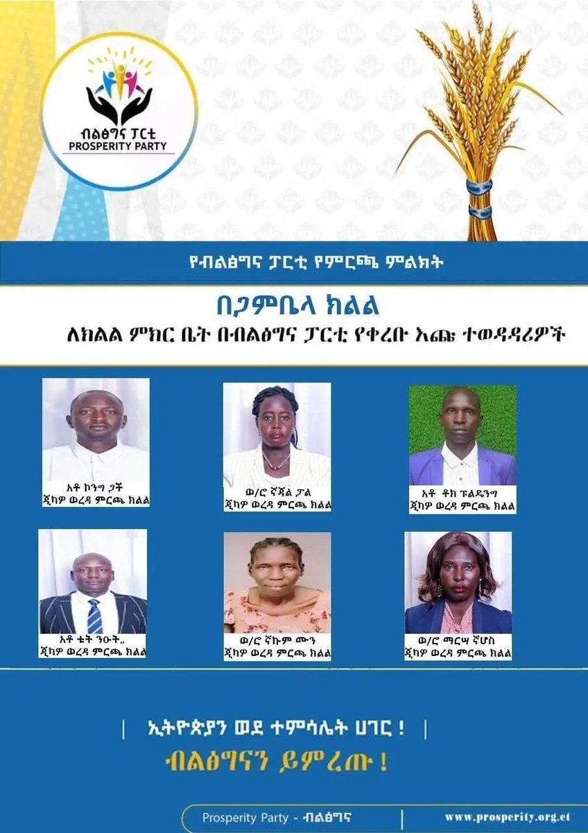 latjorchat's tweet photo. ✍️የኢትዮጵያ ህልም ለማየት ብልፅግና ይመረጡ!
✍️ኢትዮጵያ ወደ ተምሳሌት ሀገር!
ብልጽግና ከሁሉም፣በሁሉም፣ለሁሉም የቆመ ፓርቲ
✍️ምልክታችን የስንዴ ነዶ ነው! https://t.co/nlKYSmoVUT