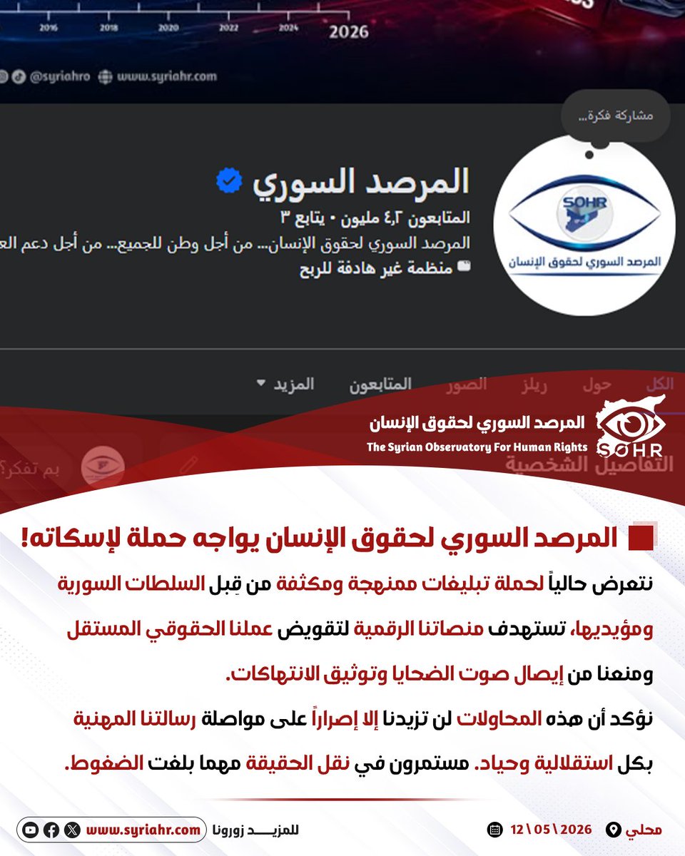 المرصد السوري لحقوق الإنسان tweet media