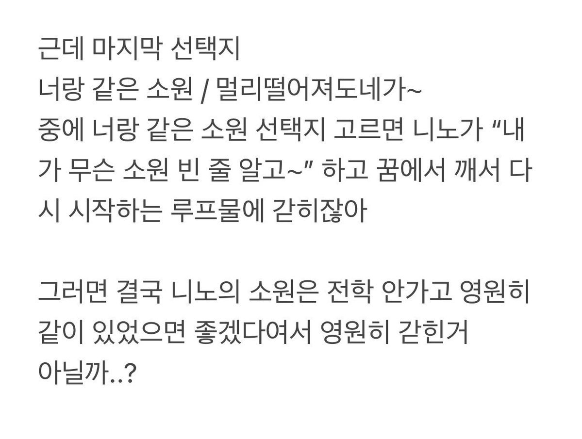 미연시 마지막 선택지에서 왜 이렇게 되는지 궁금했는데 혼자서 생각해보니까 아니 ㅁㅊ 상태돼서 이유 너무 알고 싶어짐.. 혹시 이런거 아닐까 하고 

(스포)