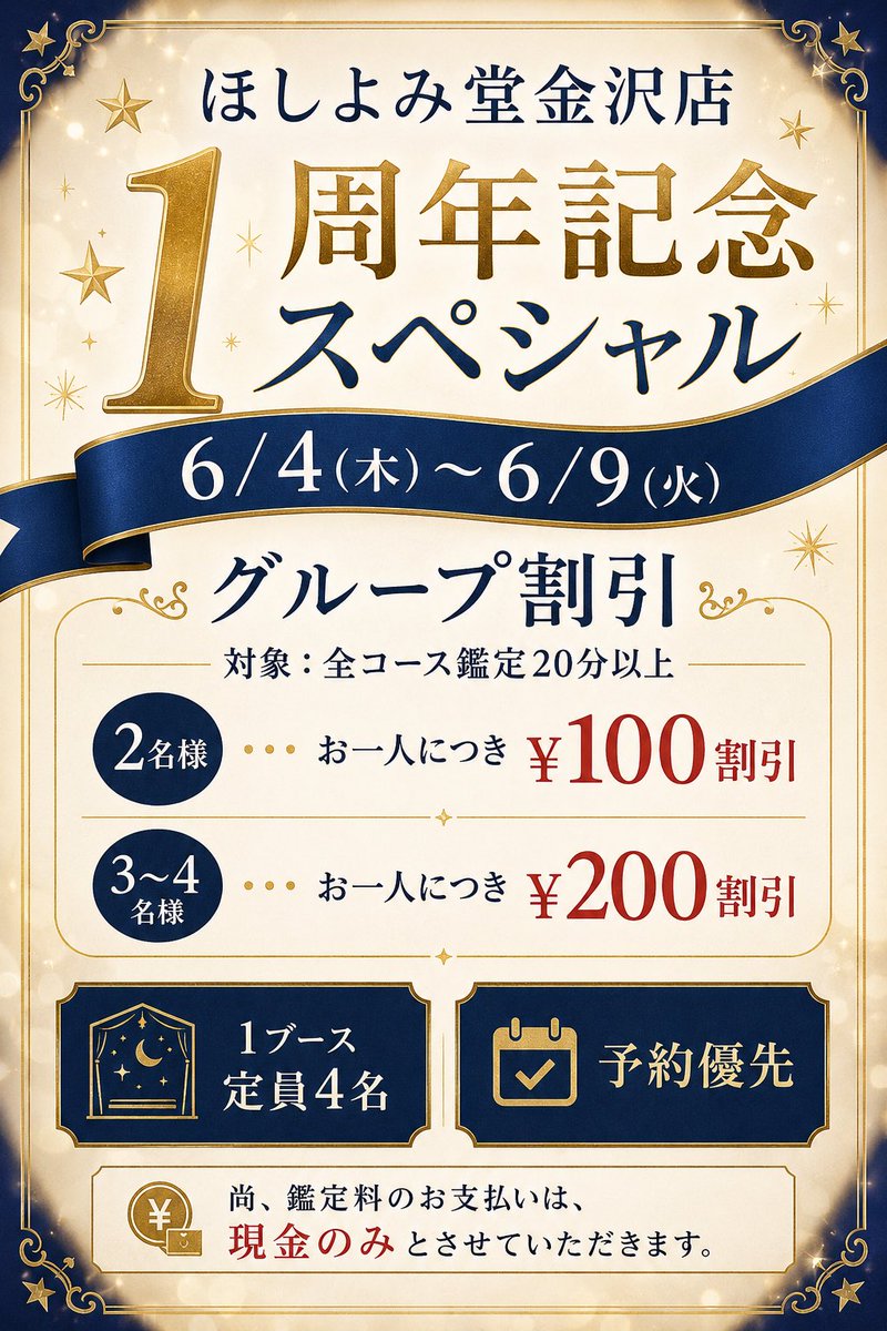 ほしよみ堂金沢店 tweet media