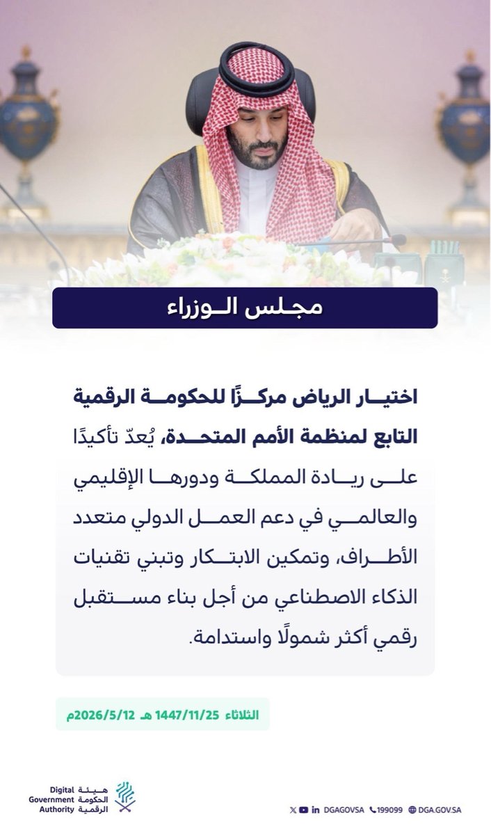 هيئة الحكومة الرقمية tweet media