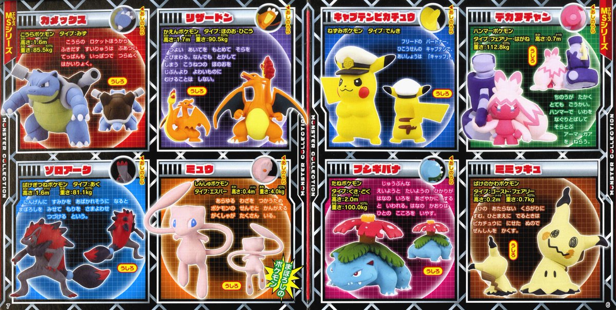 てれびくん 超ひゃっかシリーズ 『#ポケットモンスター モンコレ大ず