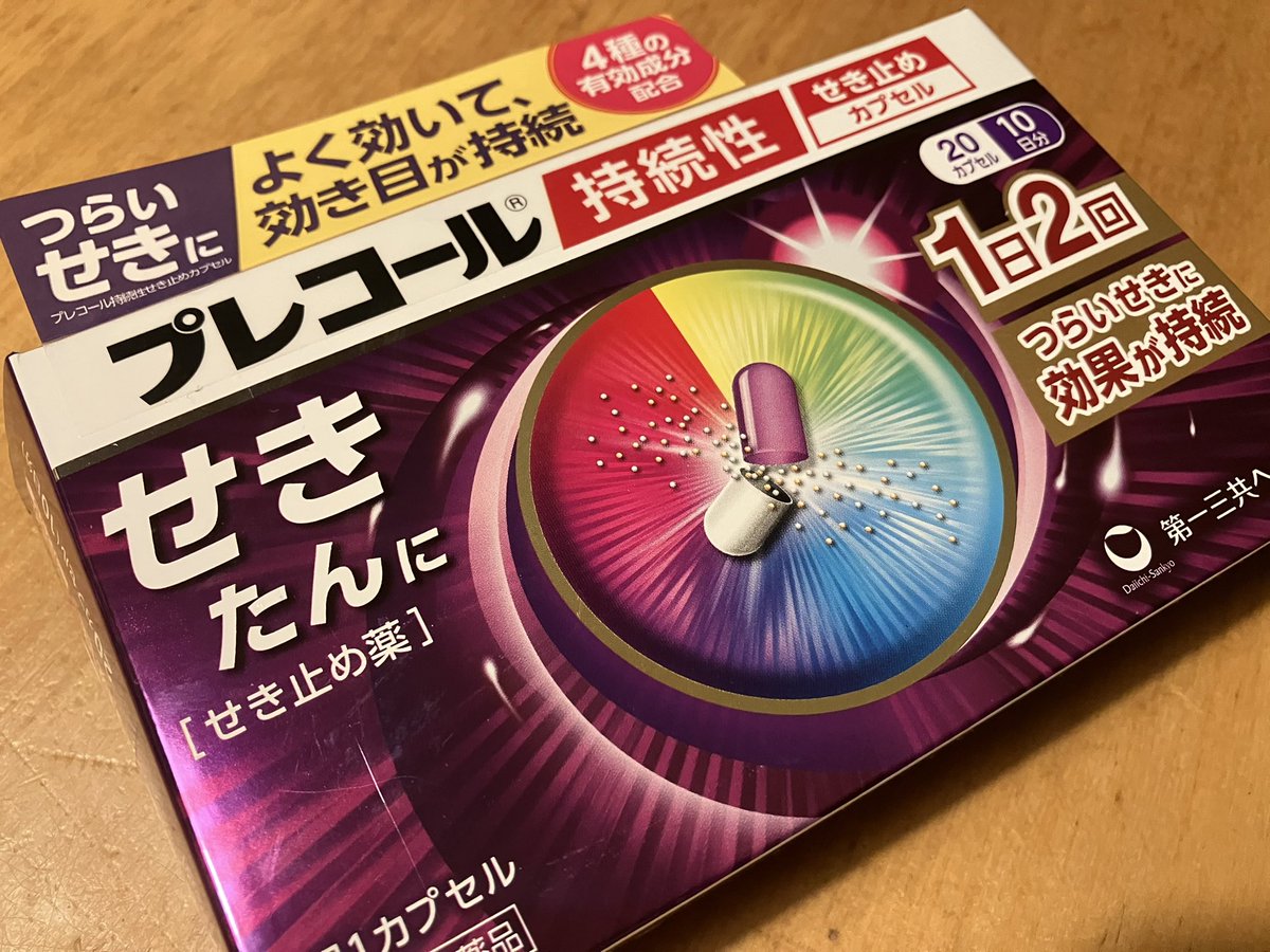 咳止めの魔法を唱えたのに、効果が現れないのはなぜなんだ？🪄