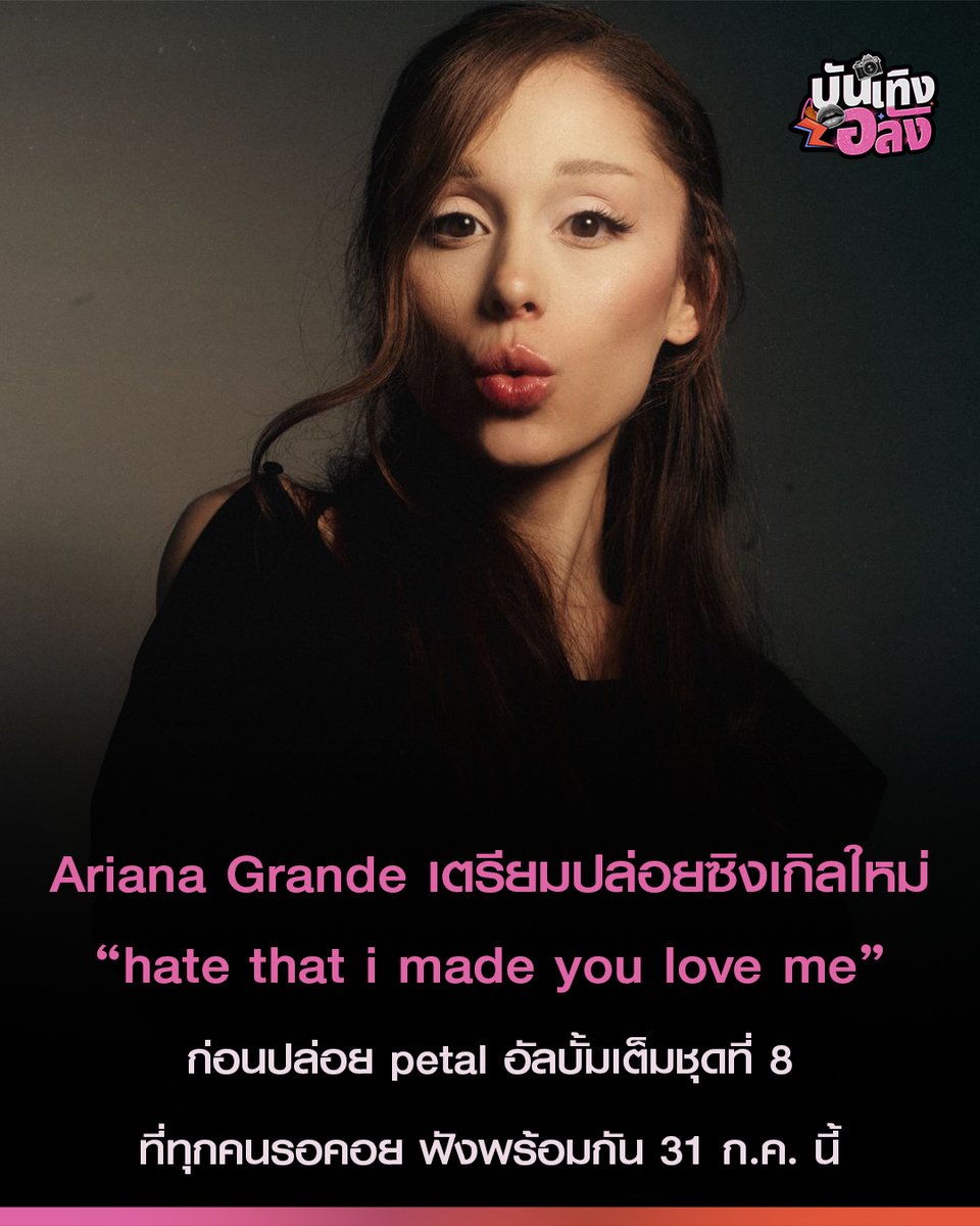 บันเทิงอลัง tweet media